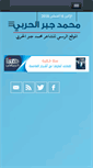 Mobile Screenshot of mjharbi.com