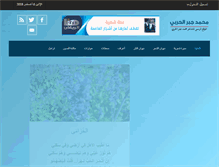 Tablet Screenshot of mjharbi.com